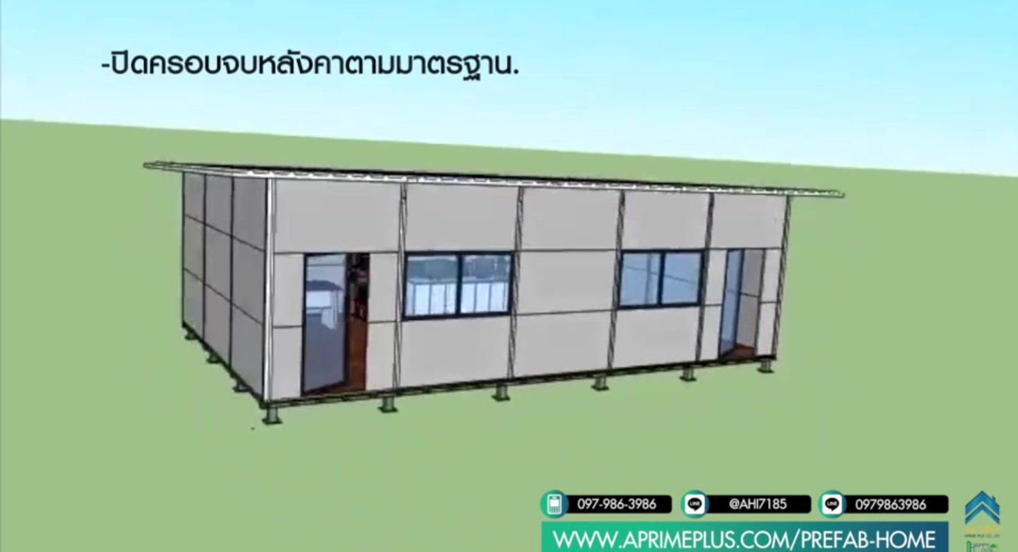 แนะนำการติดตั้งประกอบบ้าน : Installation and process